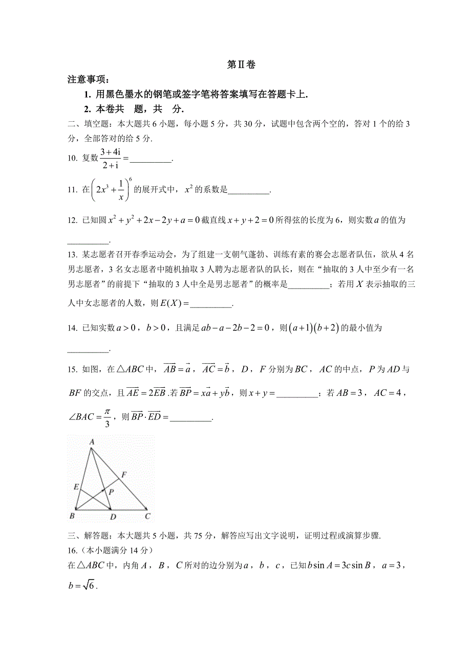 天津市市区重点中学2022届高三下学期一模联考数学试题 WORD版无答案.doc_第3页