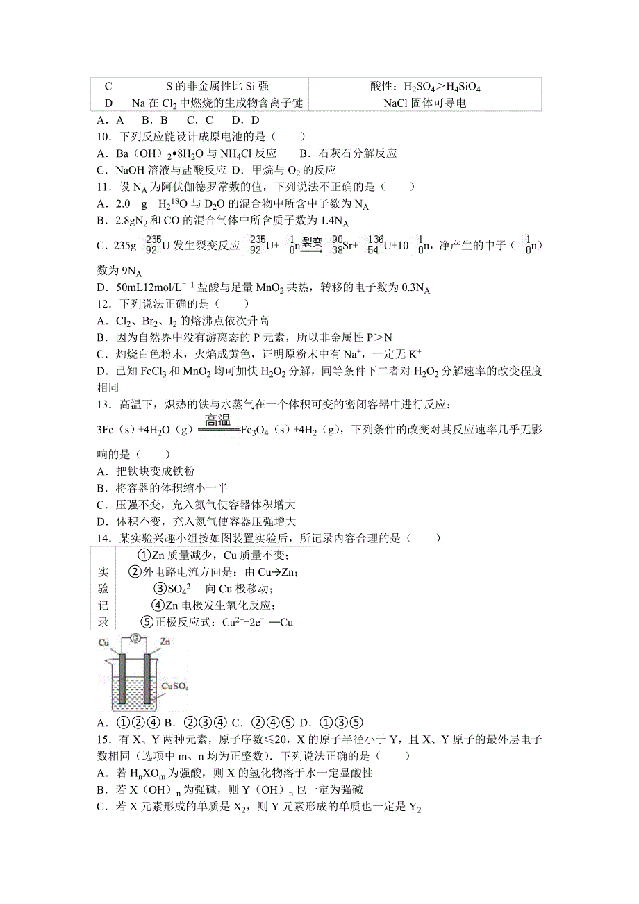 山东省烟台市2015-2016学年高一下学期期中化学试卷 WORD版含解析.doc_第2页