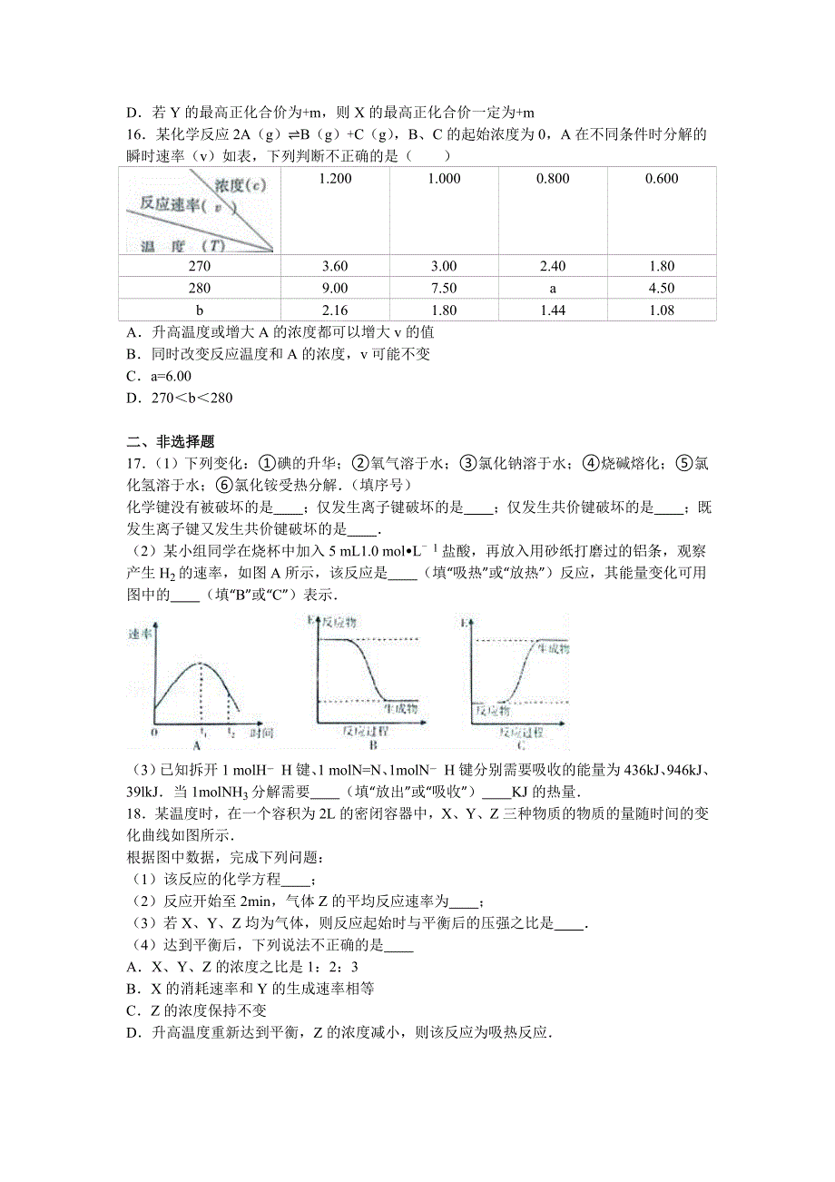 山东省烟台市2015-2016学年高一下学期期中化学试卷 WORD版含解析.doc_第3页