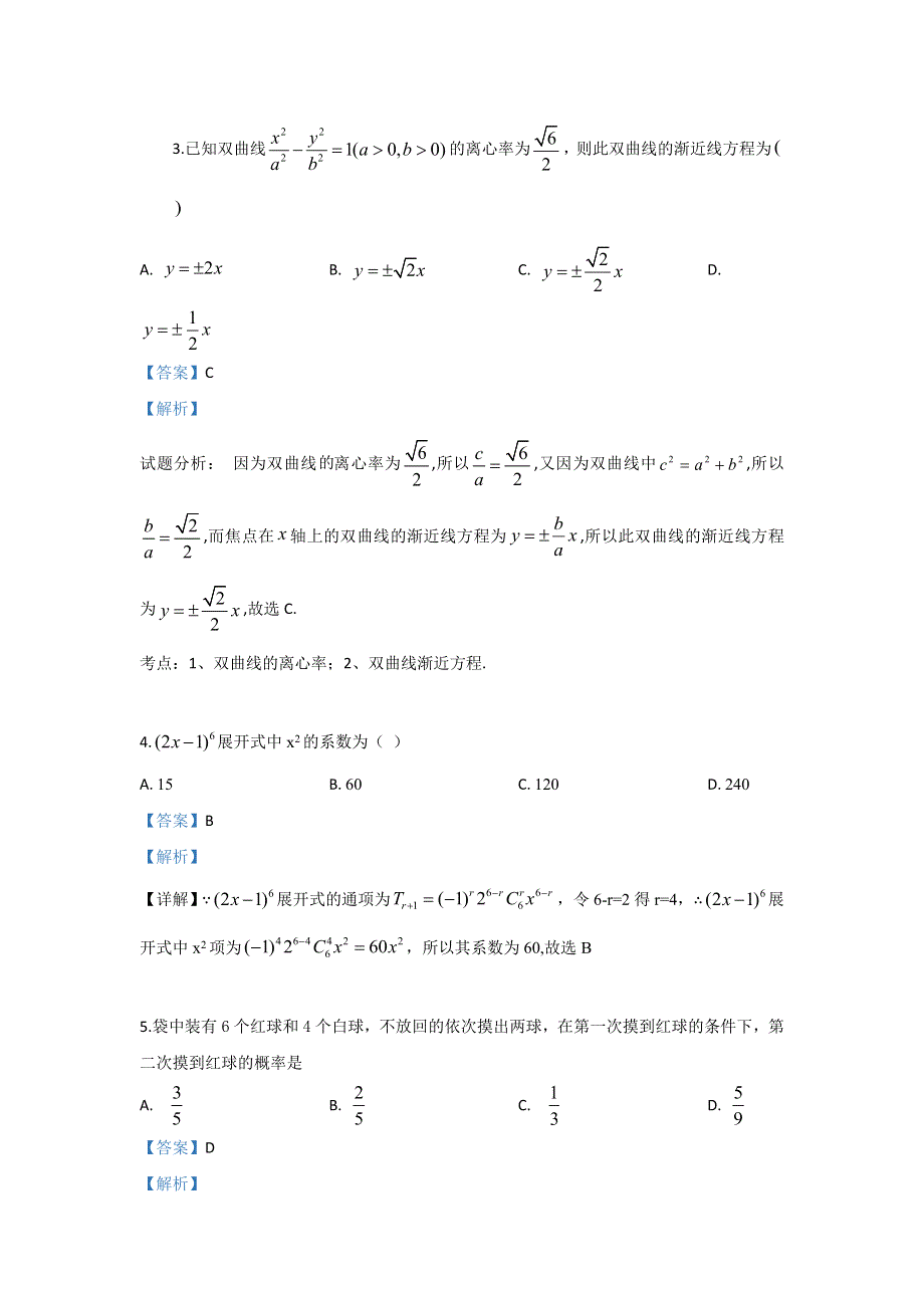 内蒙古鄂尔多斯市第一中学2018-2019学年高二下学期期末考试数学（理）试卷 WORD版含解析.doc_第2页