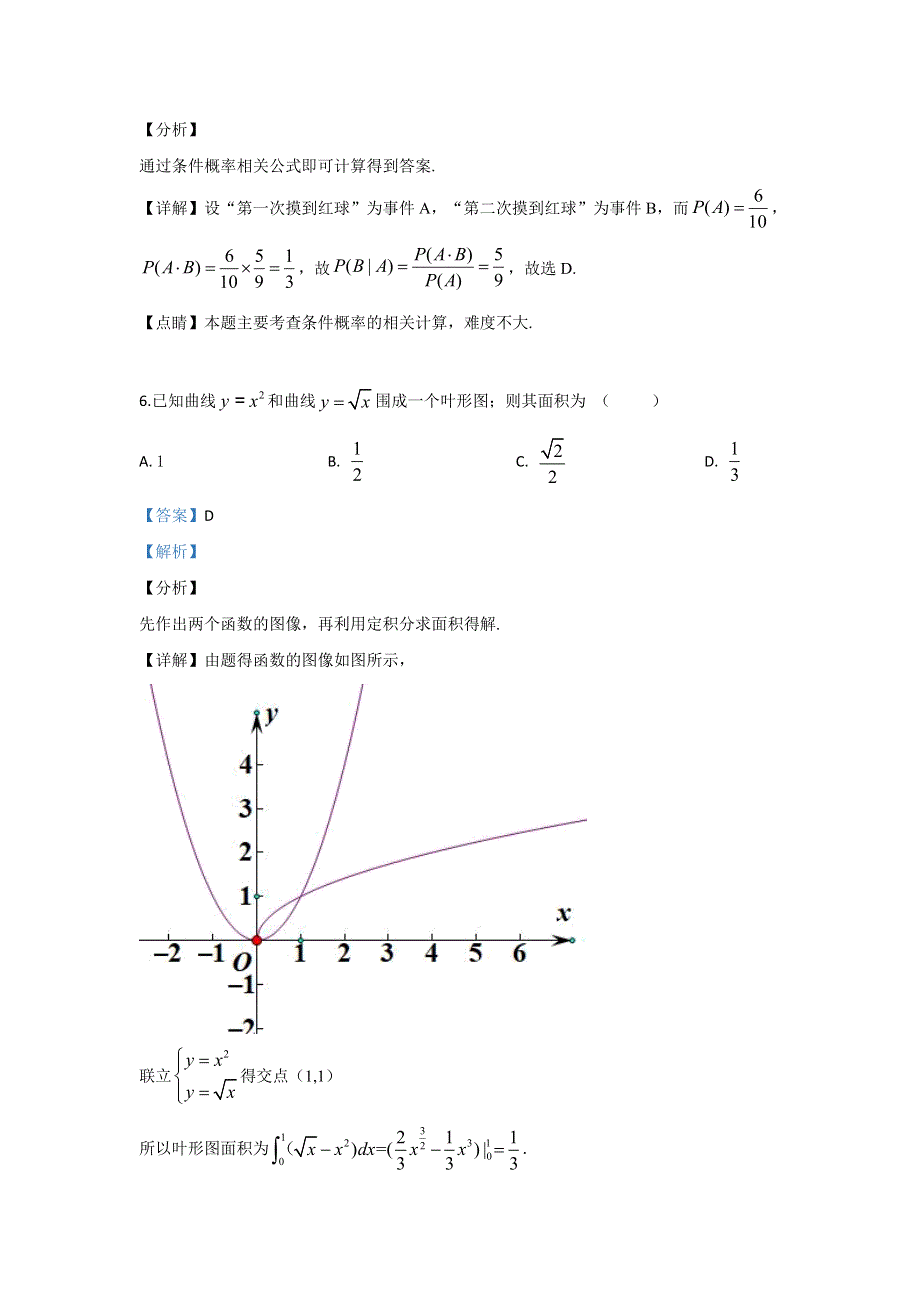 内蒙古鄂尔多斯市第一中学2018-2019学年高二下学期期末考试数学（理）试卷 WORD版含解析.doc_第3页