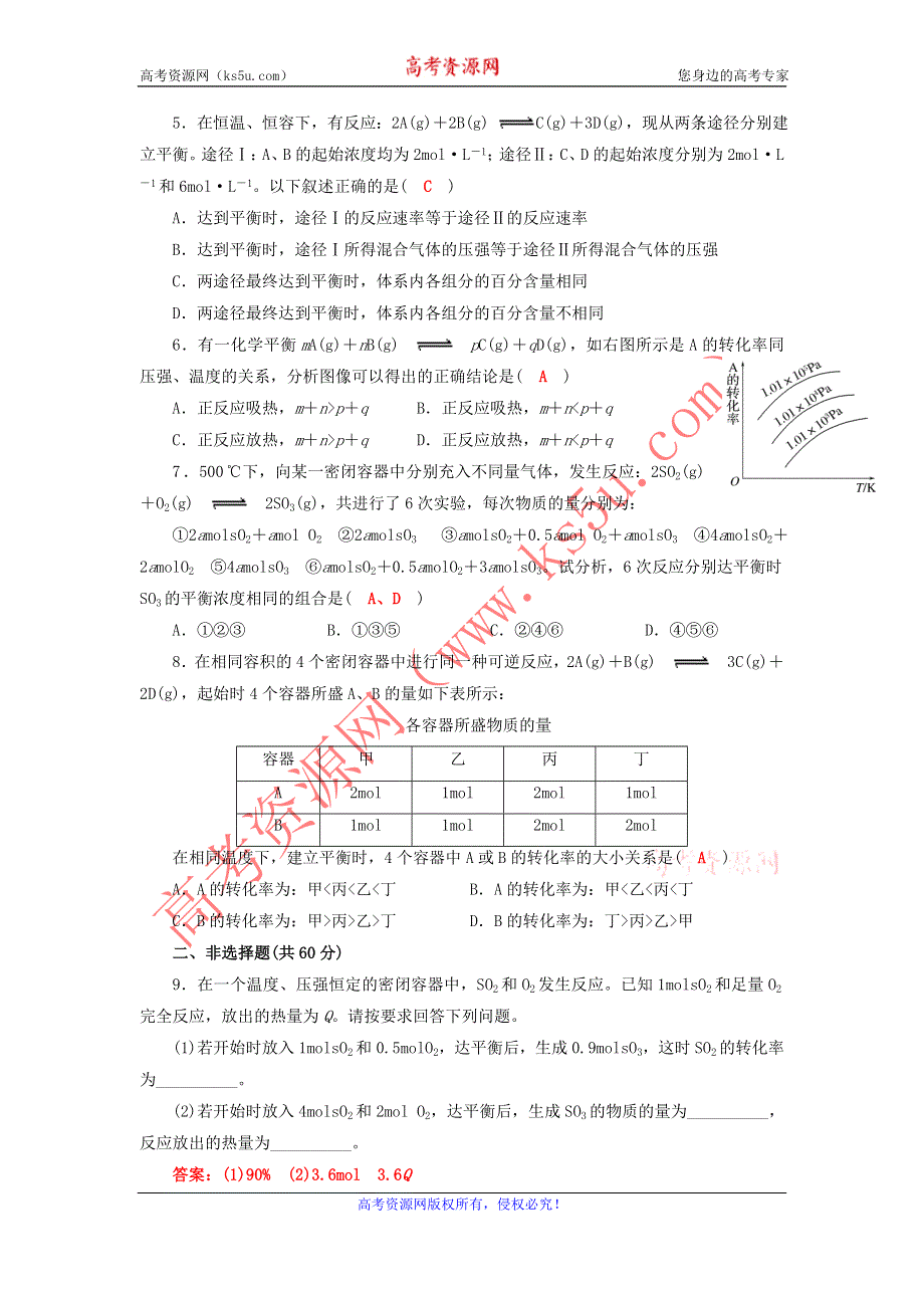 《名校推荐》四川省成都市龙泉中学2015-2016学年人教版化学选修四第二章第三节《化学平衡》《化学平衡图像和等效平衡》过关训练试题 WORD版含答案.doc_第2页