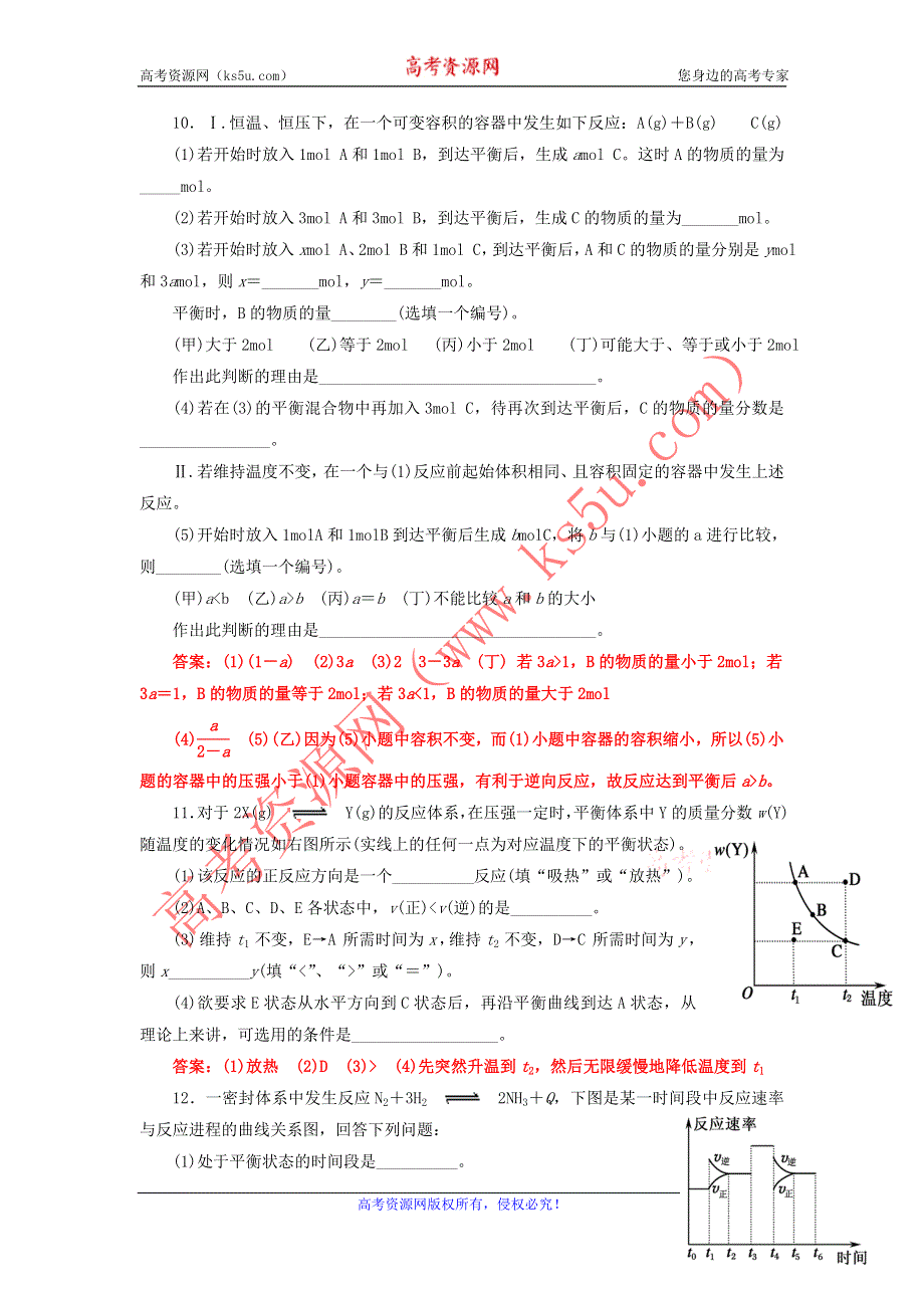 《名校推荐》四川省成都市龙泉中学2015-2016学年人教版化学选修四第二章第三节《化学平衡》《化学平衡图像和等效平衡》过关训练试题 WORD版含答案.doc_第3页