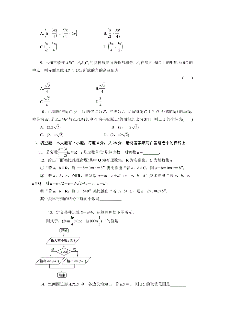 广东省深圳市普通高中2017-2018学年下学期高二数学5月月考试题 (9) WORD版含答案.doc_第2页