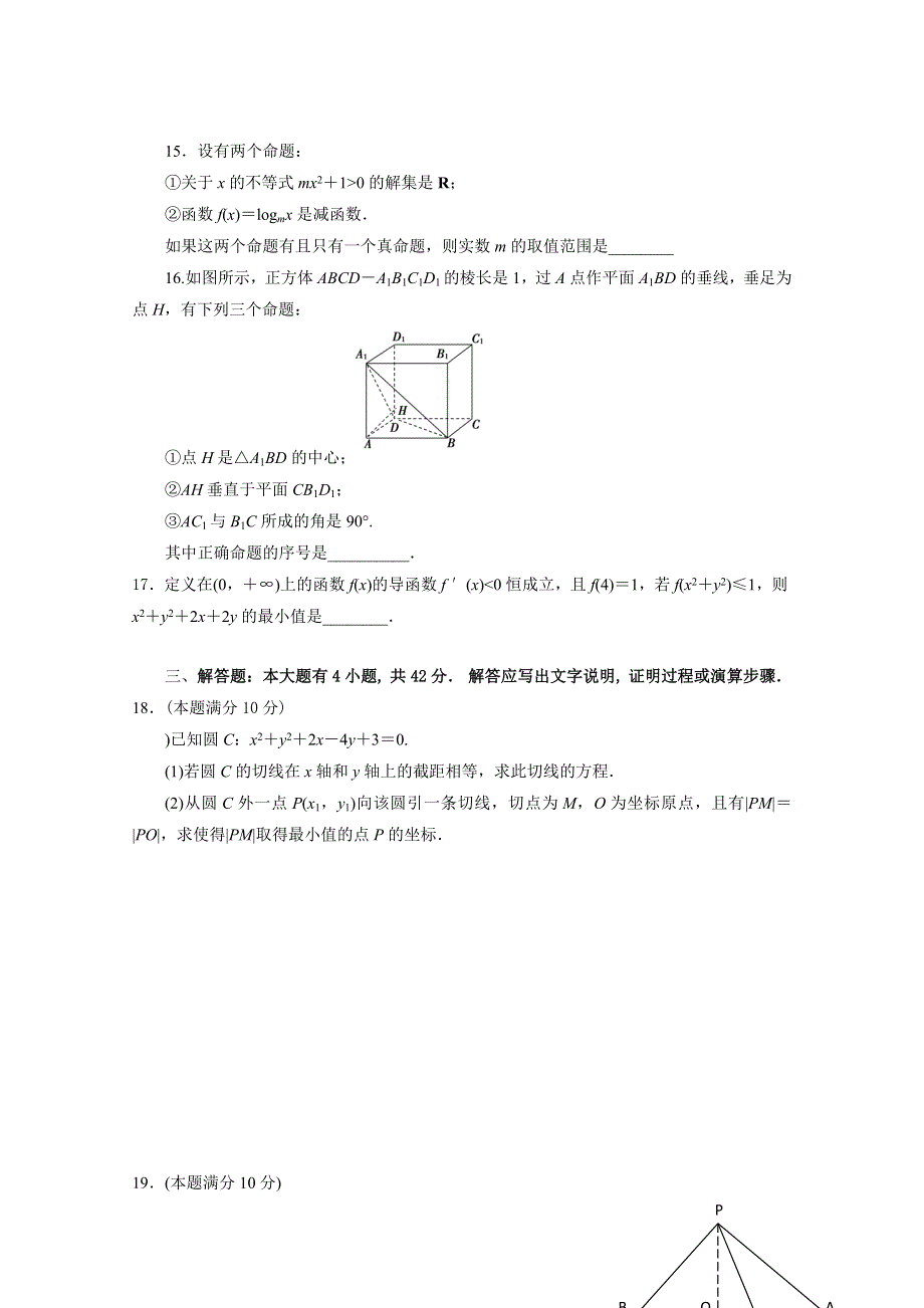 广东省深圳市普通高中2017-2018学年下学期高二数学5月月考试题 (9) WORD版含答案.doc_第3页