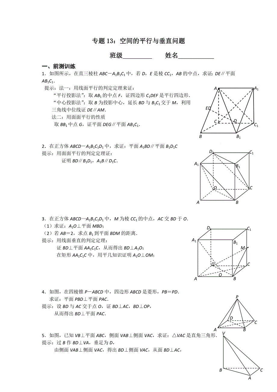 江苏省南京市2017届高三数学二轮专题复习（第二层次）专题13空间的平行与垂直问题 WORD版含答案.doc_第1页