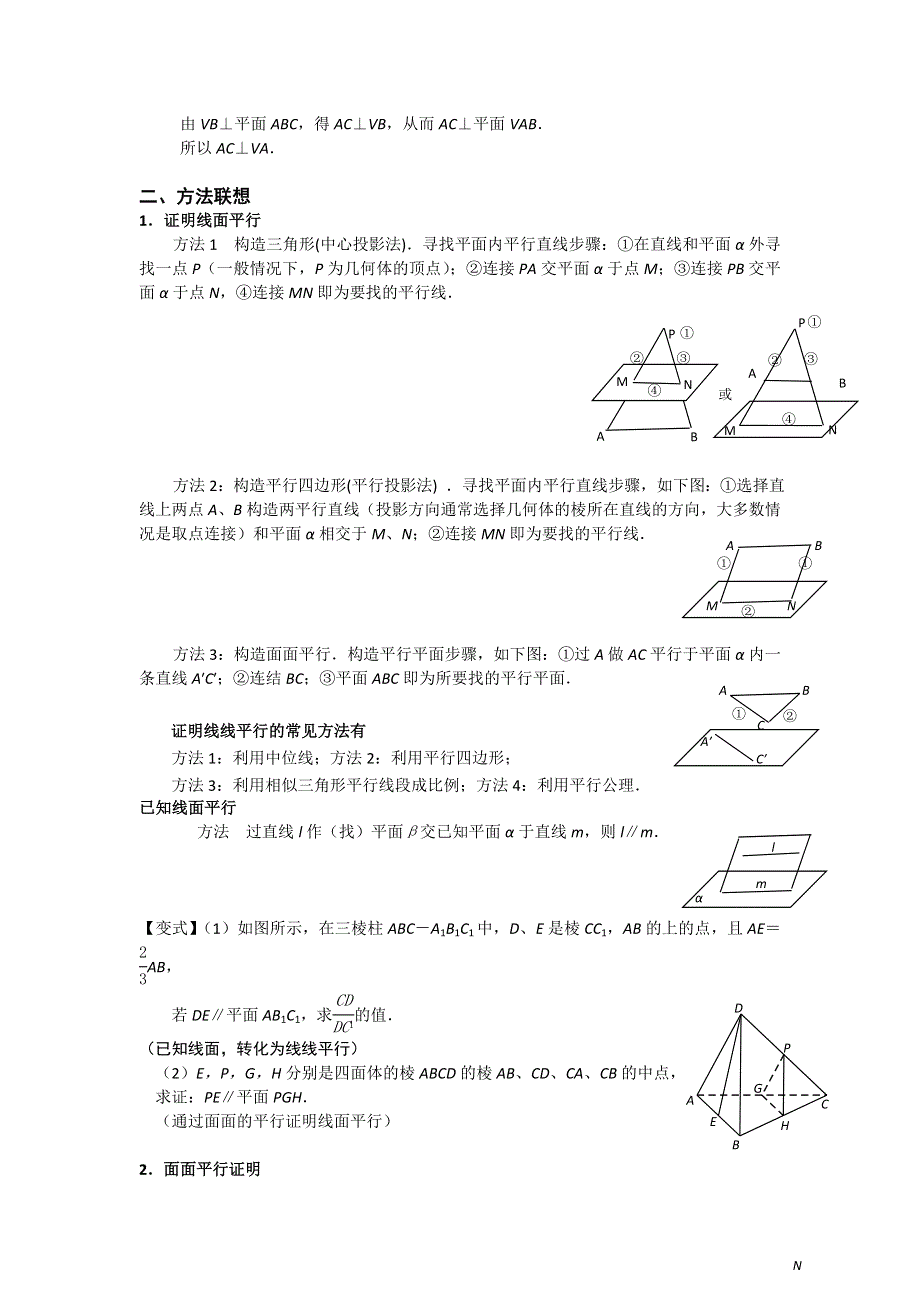 江苏省南京市2017届高三数学二轮专题复习（第二层次）专题13空间的平行与垂直问题 WORD版含答案.doc_第2页