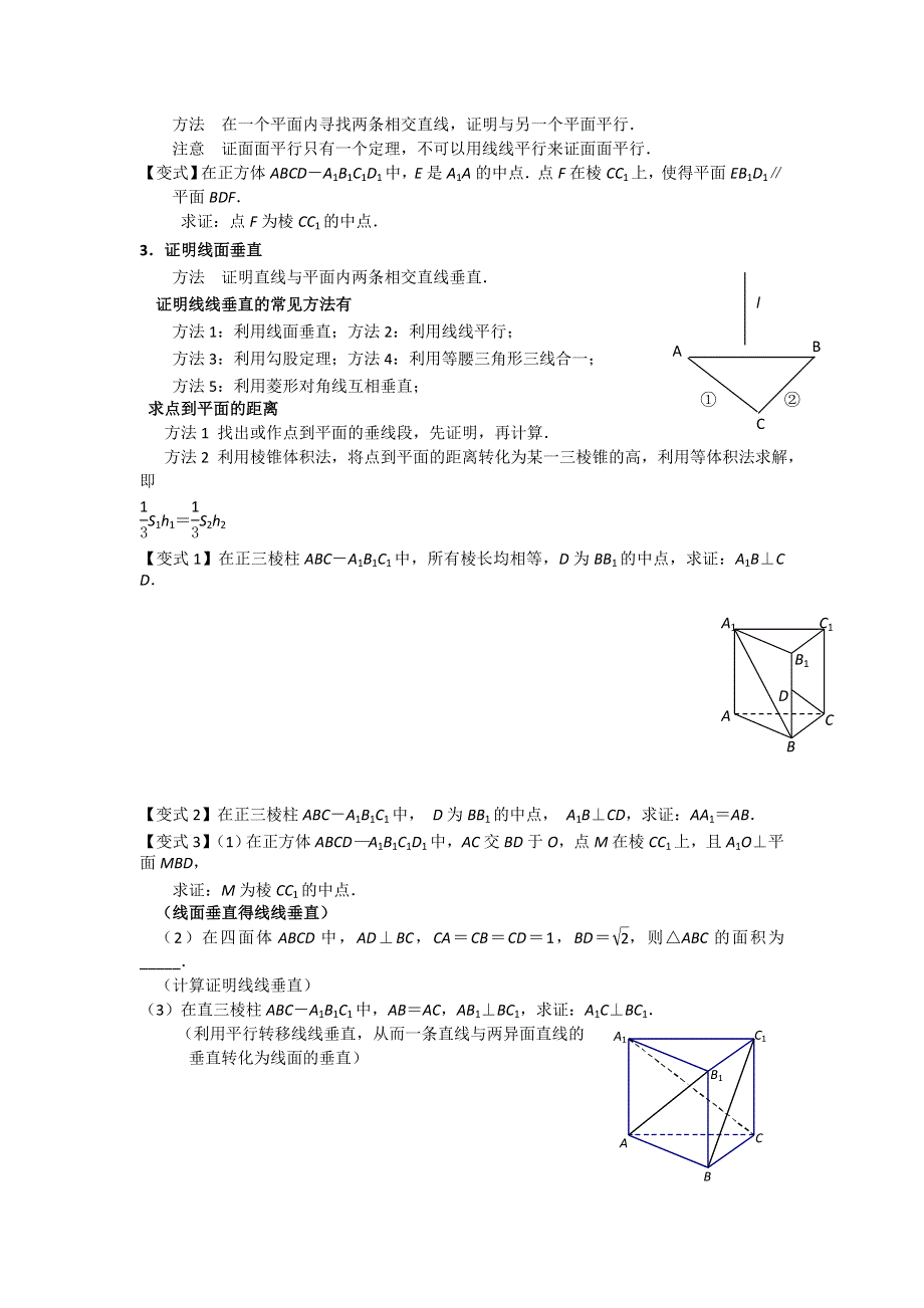 江苏省南京市2017届高三数学二轮专题复习（第二层次）专题13空间的平行与垂直问题 WORD版含答案.doc_第3页