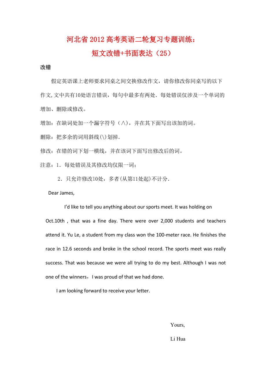 河北省2012高考英语二轮复习专题训练：短文改错 书面表达（25）.doc_第1页