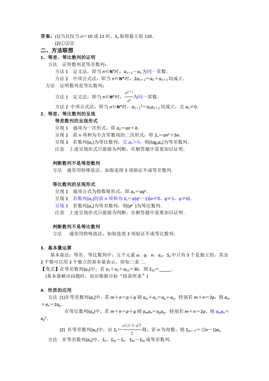 江苏省南京市2017届高三数学二轮专题复习（第二层次）专题8等差数列、等比数列（第二层次） WORD版含答案.doc_第2页