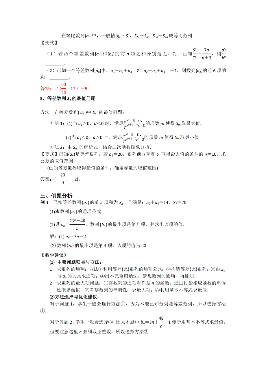 江苏省南京市2017届高三数学二轮专题复习（第二层次）专题8等差数列、等比数列（第二层次） WORD版含答案.doc_第3页