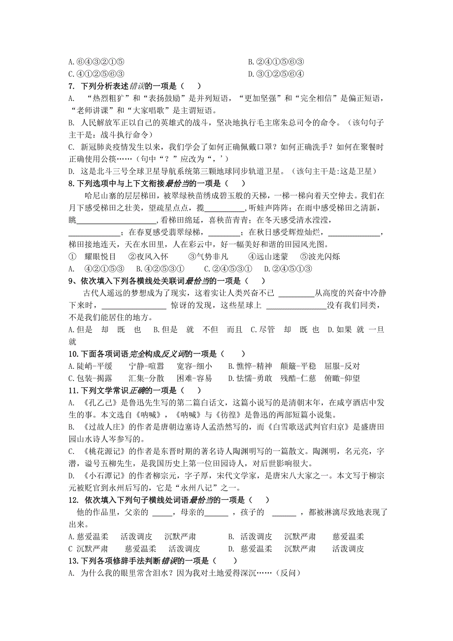 天津市实验中学滨海学校2020-2021学年高二语文下学期期中试题（黄南民族班）.doc_第2页