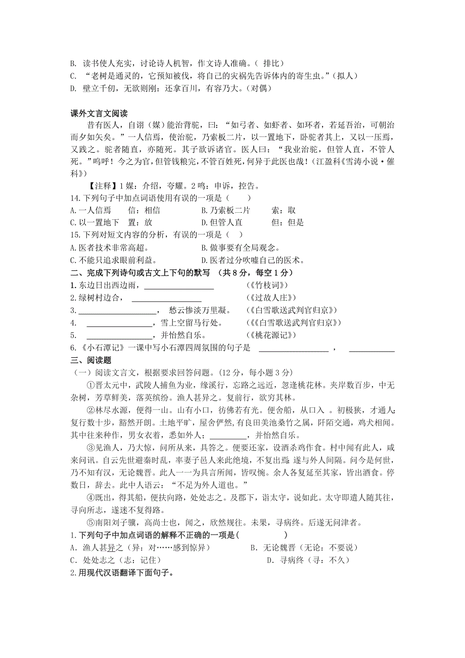 天津市实验中学滨海学校2020-2021学年高二语文下学期期中试题（黄南民族班）.doc_第3页