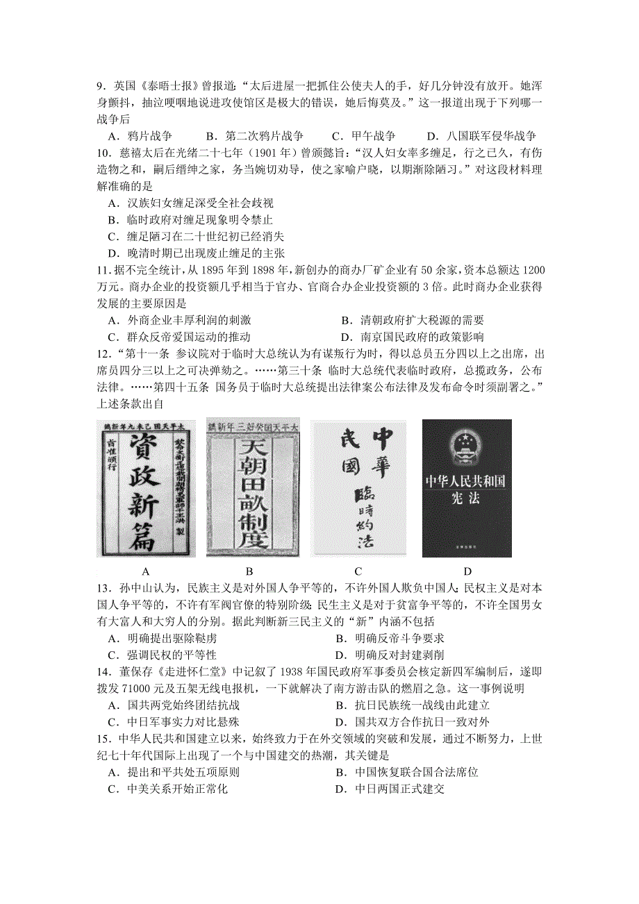 江苏省南京市2017年高二学业水平模拟考试历史试题 WORD版含答案.doc_第2页