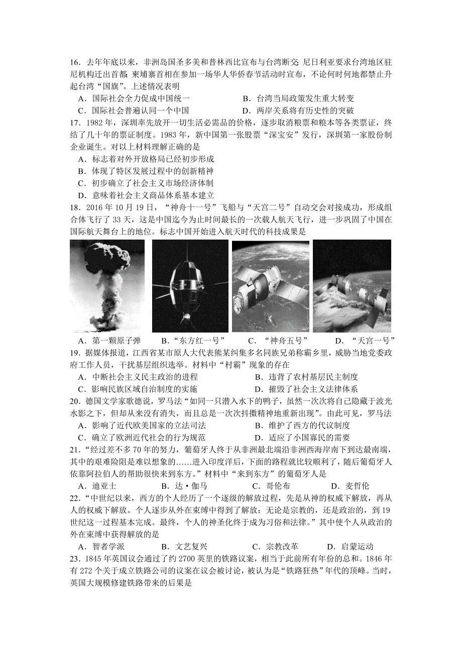 江苏省南京市2017年高二学业水平模拟考试历史试题 WORD版含答案.doc_第3页