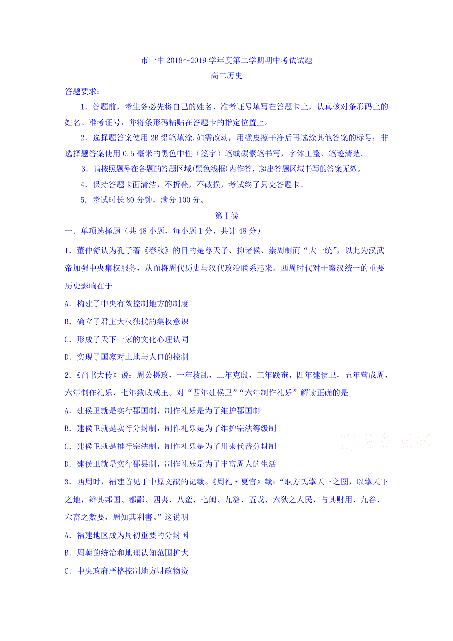 内蒙古鄂尔多斯市第一中学2018-2019学年高二下学期期中考试历史试题 WORD版含答案.doc_第1页