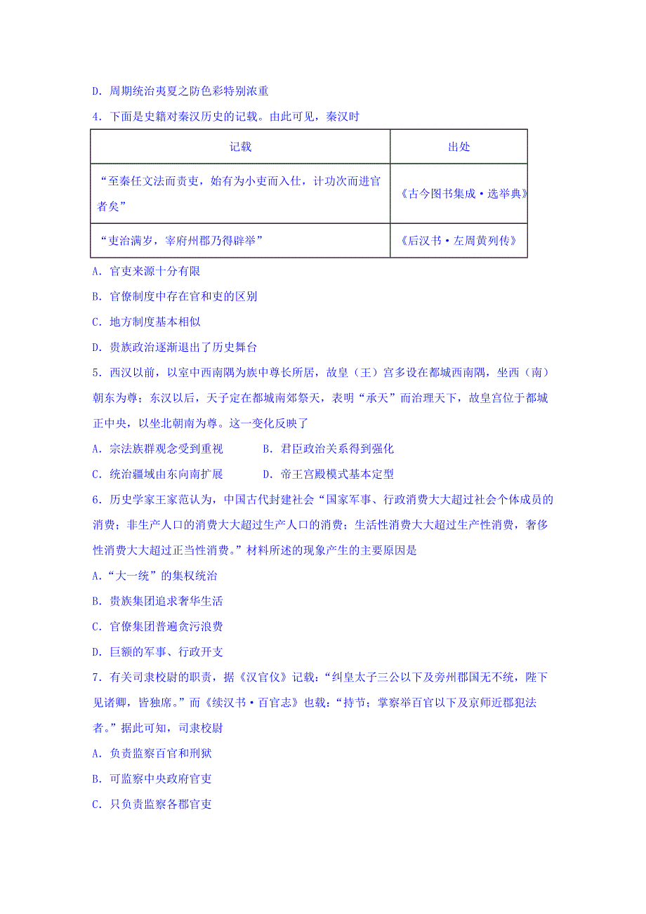 内蒙古鄂尔多斯市第一中学2018-2019学年高二下学期期中考试历史试题 WORD版含答案.doc_第2页