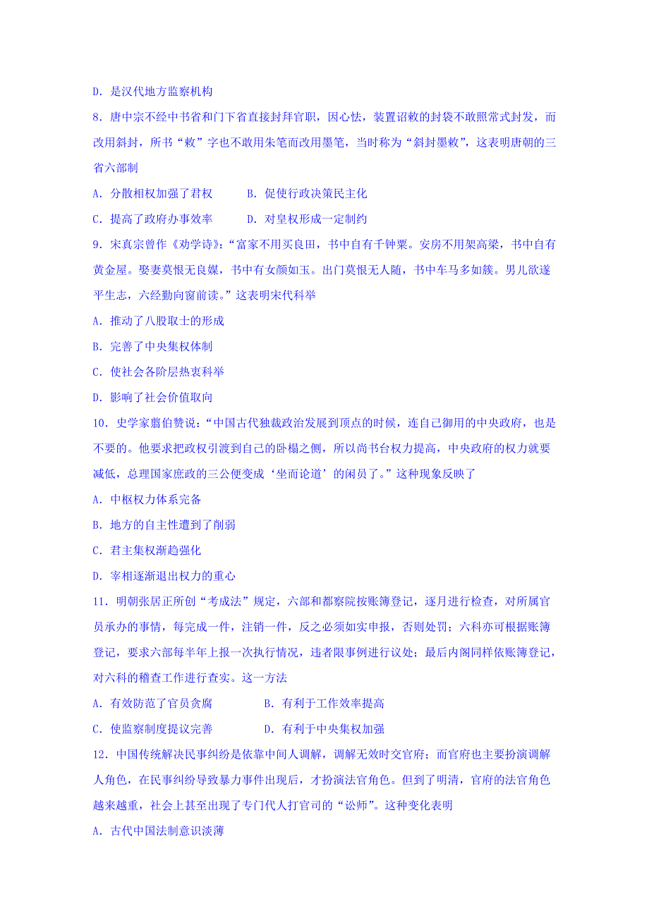 内蒙古鄂尔多斯市第一中学2018-2019学年高二下学期期中考试历史试题 WORD版含答案.doc_第3页