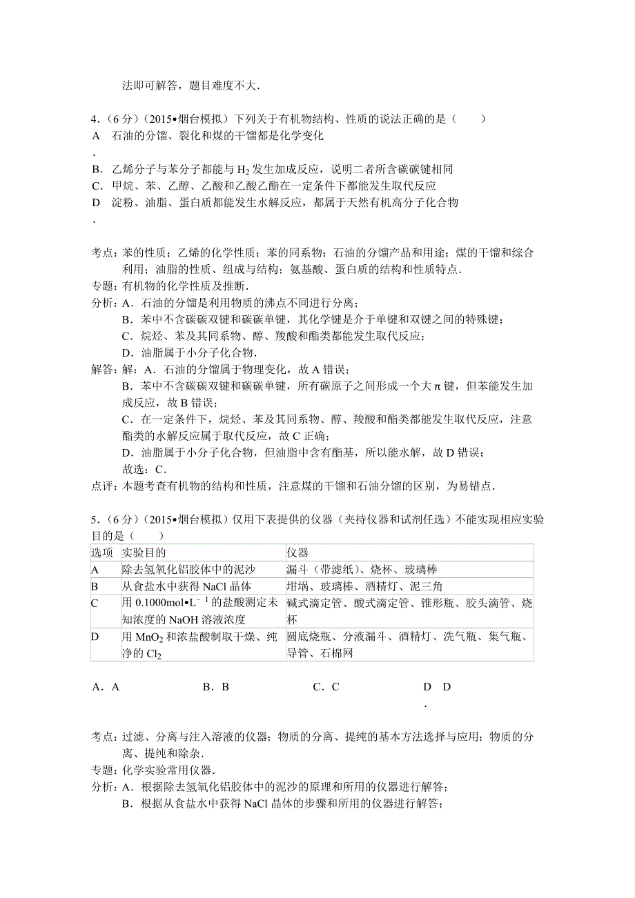 山东省烟台市2015届高三5月适应性考试化学试题 WORD版含解析.doc_第3页