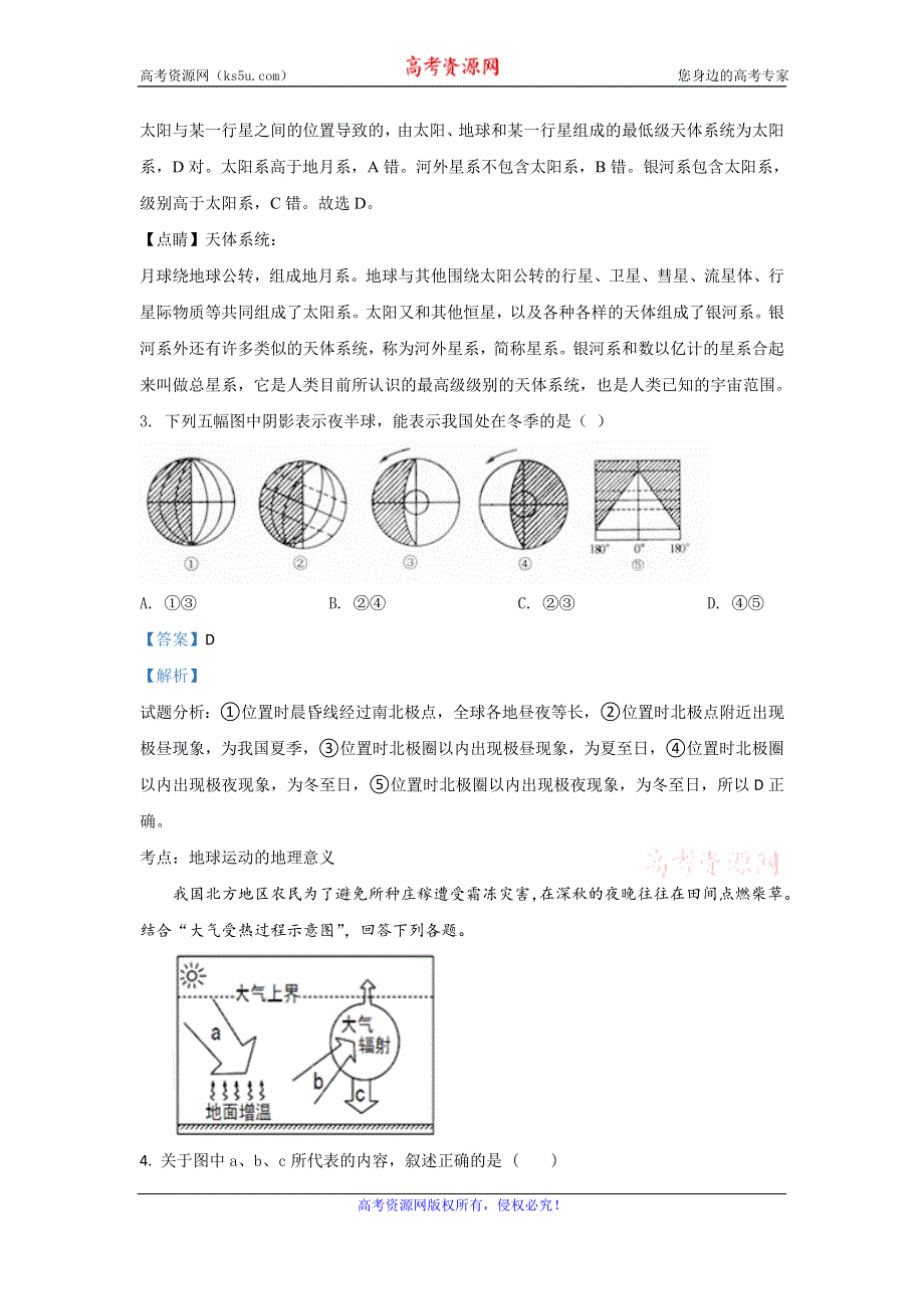 《解析》内蒙古赤峰市宁城县2019-2020学年高一上学期期末考试地理试题 WORD版含解析.doc_第2页