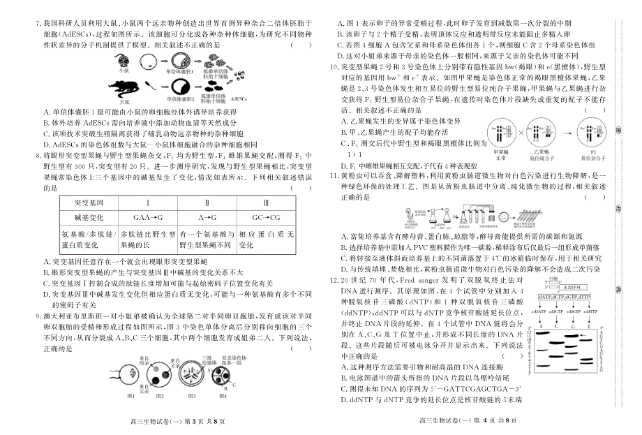 天津市市区重点中学2022届高三一模联考生物试题 PDF版缺答案.pdf_第2页