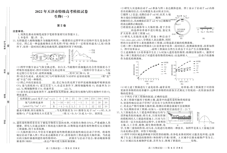 天津市市区重点中学2022届高三一模联考生物试题 PDF版缺答案.pdf_第3页