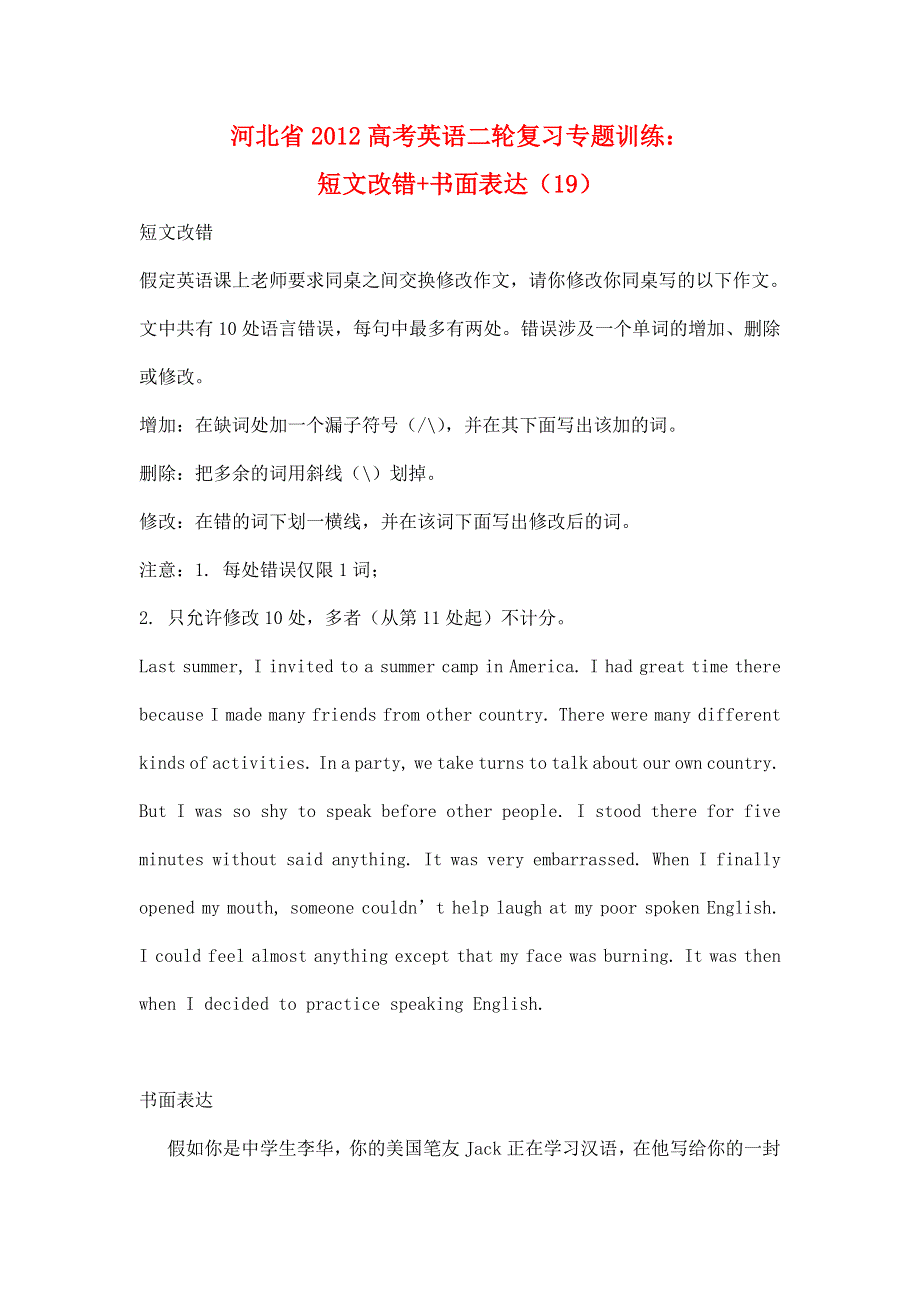 河北省2012高考英语二轮复习专题训练：短文改错 书面表达（19）.doc_第1页