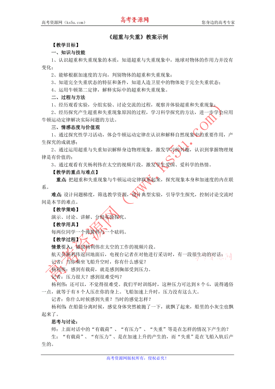 2012高一物理教案 6.4 超重与失重 （鲁科版必修1）.doc_第1页