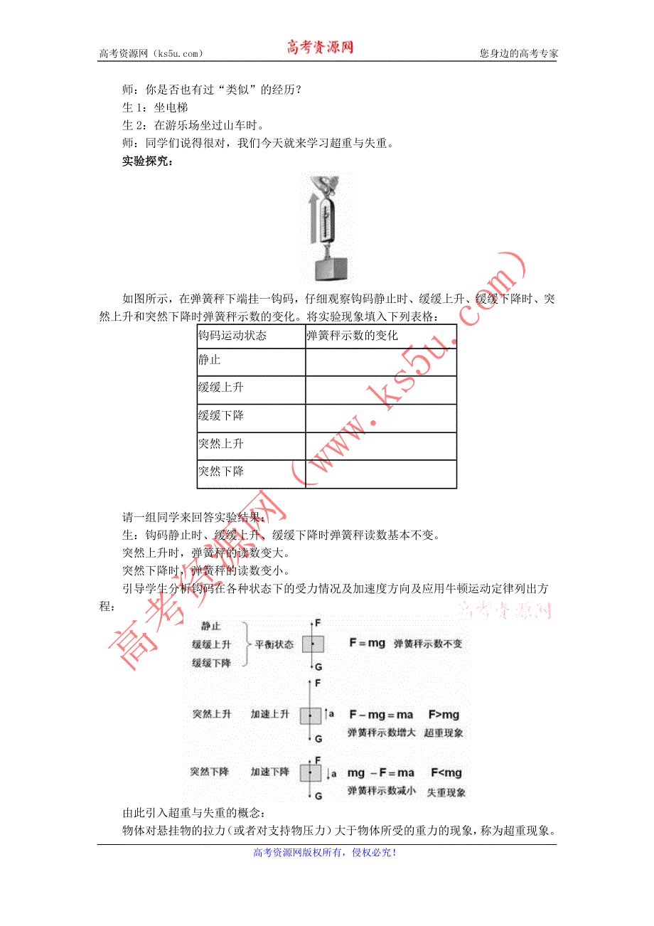 2012高一物理教案 6.4 超重与失重 （鲁科版必修1）.doc_第2页