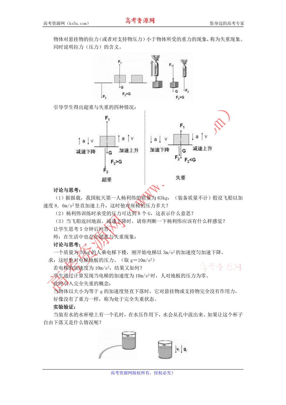 2012高一物理教案 6.4 超重与失重 （鲁科版必修1）.doc_第3页