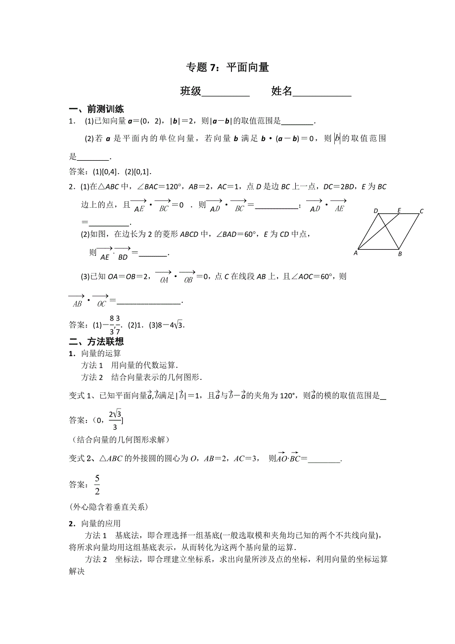 江苏省南京市2017届高三数学二轮专题复习（第二层次）专题7平面向量 WORD版含答案.doc_第1页