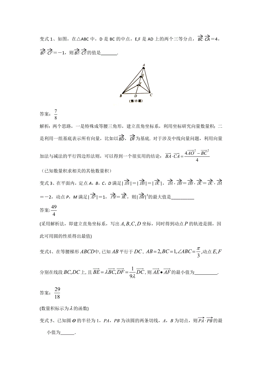 江苏省南京市2017届高三数学二轮专题复习（第二层次）专题7平面向量 WORD版含答案.doc_第2页