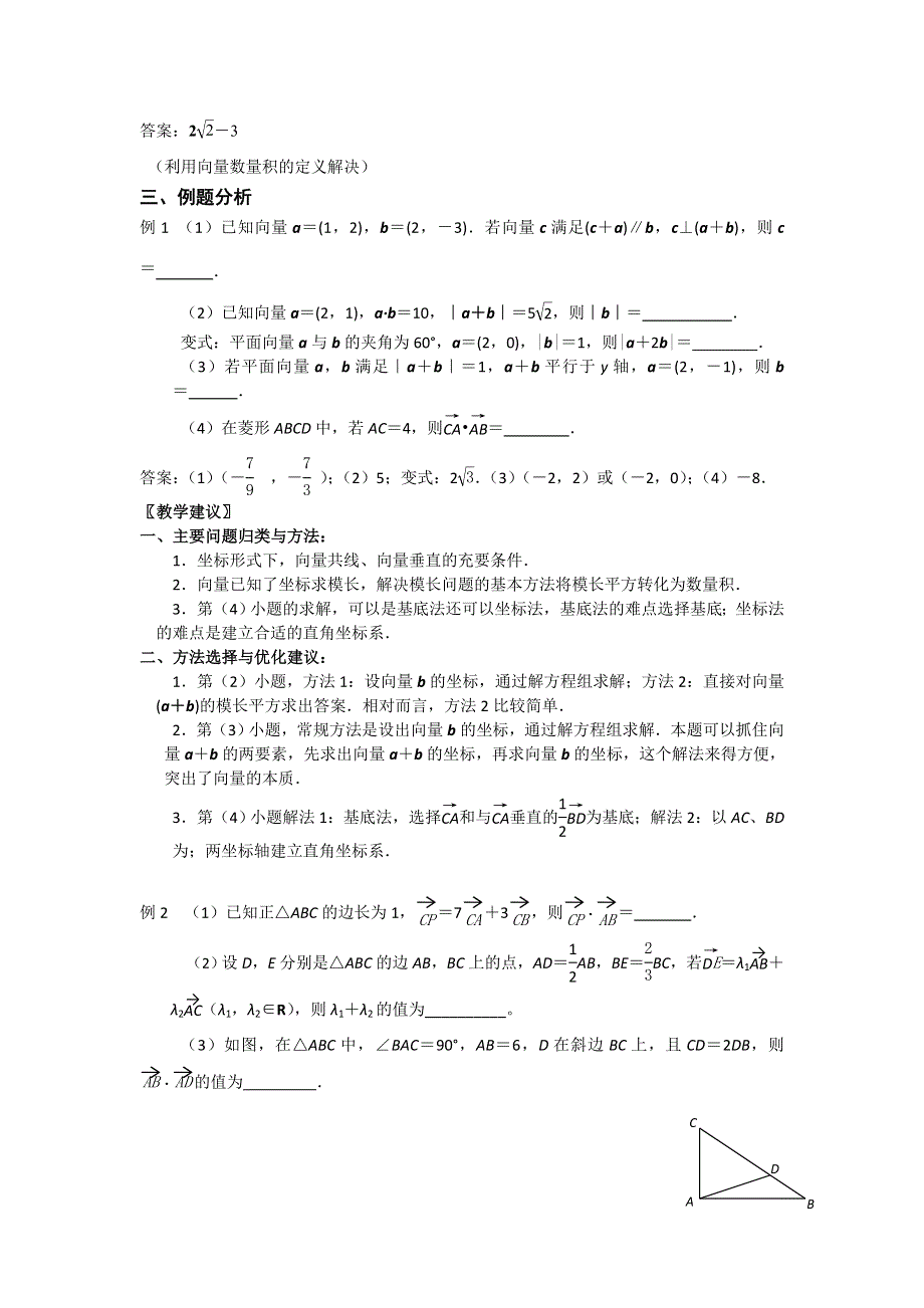 江苏省南京市2017届高三数学二轮专题复习（第二层次）专题7平面向量 WORD版含答案.doc_第3页