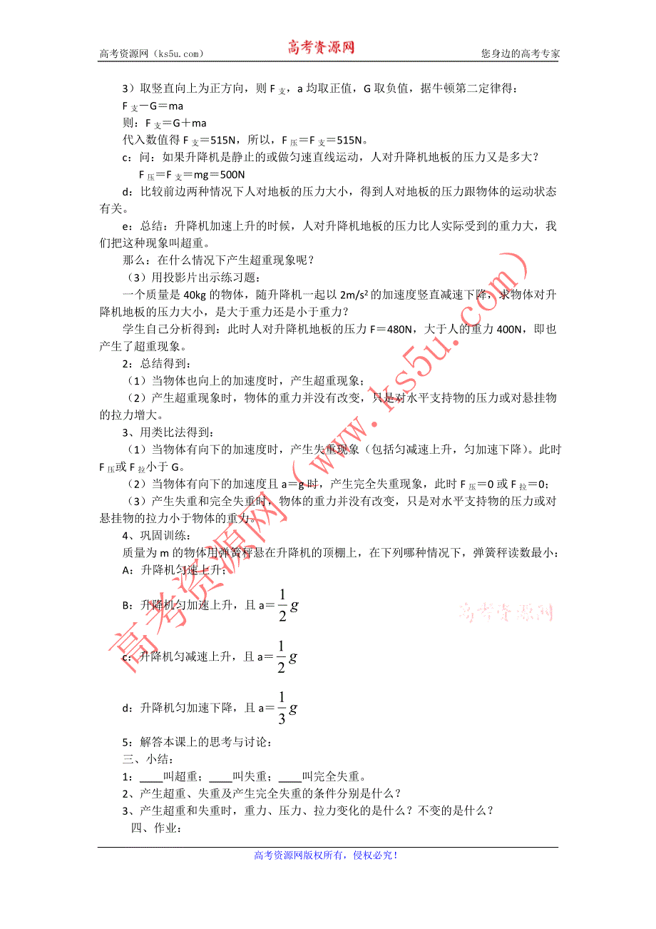 2012高一物理教案 6.4 超重和失重 5（鲁科版必修1）.doc_第2页