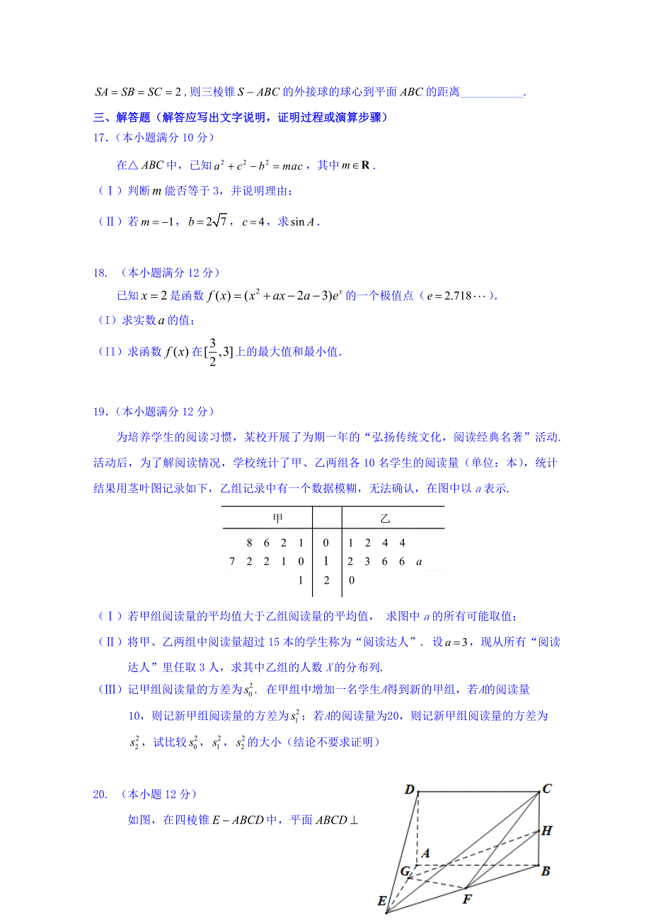 内蒙古鄂尔多斯市第一中学2018-2019学年高二下学期期中考试数学（理）试题 WORD版含答案.doc_第3页