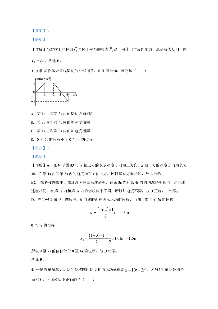 天津市开发区第一中学2020-2021学年高一上学期第二次月考物理试卷 WORD版含解析.doc_第2页