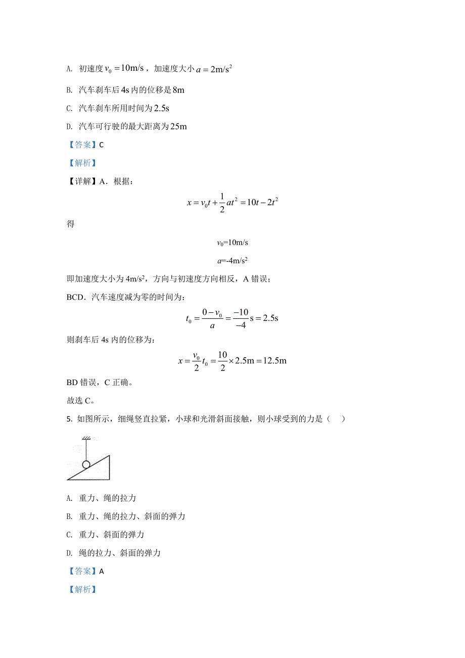 天津市开发区第一中学2020-2021学年高一上学期第二次月考物理试卷 WORD版含解析.doc_第3页