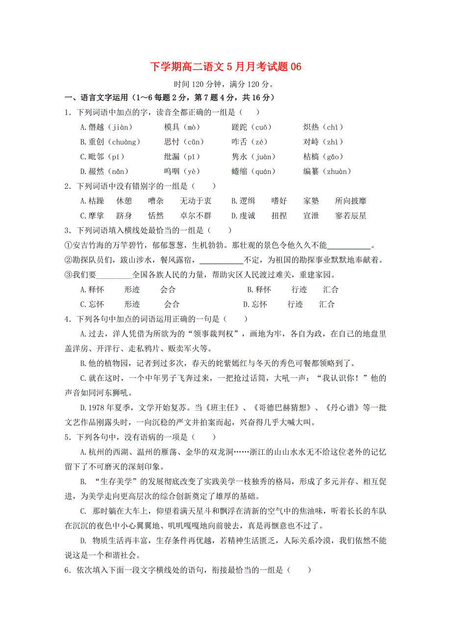 广东省深圳市普通高中2017-2018学年高二语文5月月考试题(6).doc_第1页