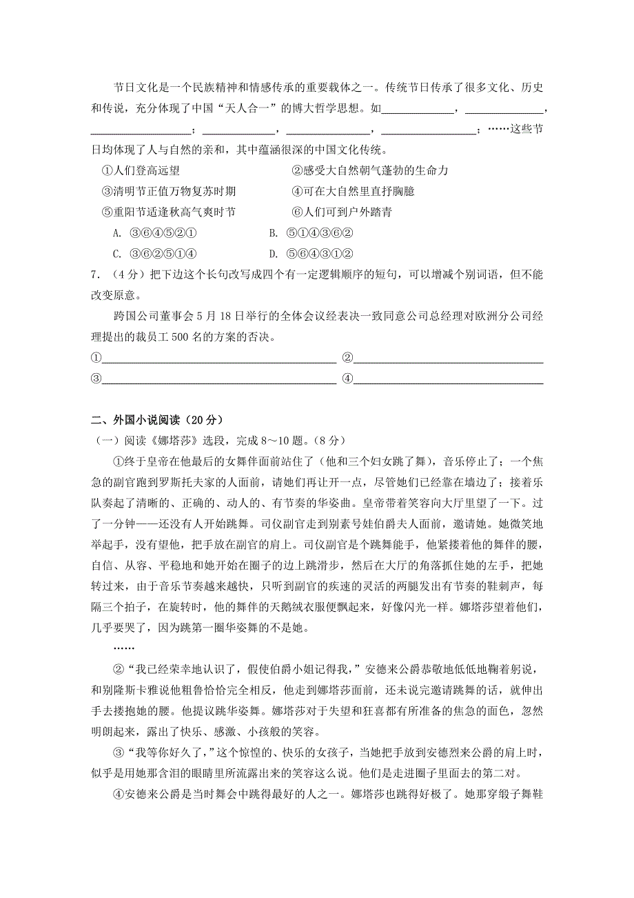 广东省深圳市普通高中2017-2018学年高二语文5月月考试题(6).doc_第2页