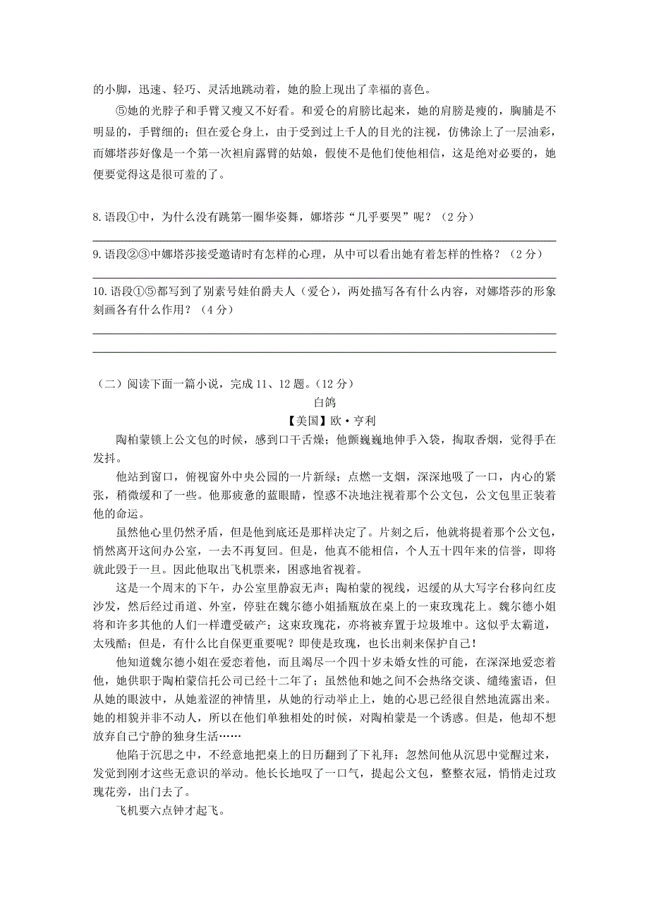 广东省深圳市普通高中2017-2018学年高二语文5月月考试题(6).doc_第3页