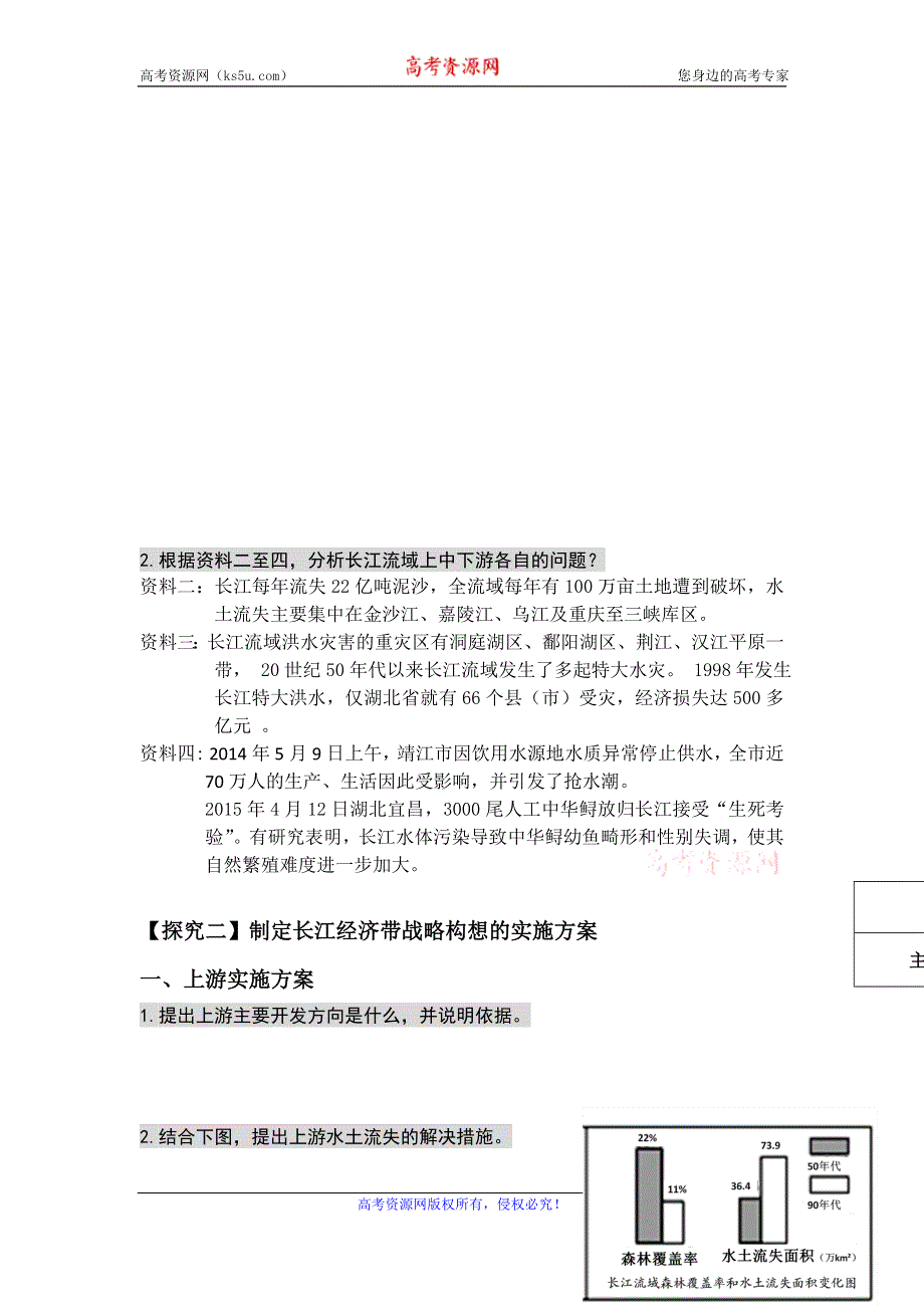 山东省烟台市2015年高中地理优质课鲁教版必修三4.1《流域综合开发与可持续发展》学案1 .doc_第2页