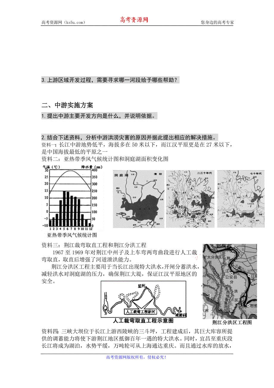 山东省烟台市2015年高中地理优质课鲁教版必修三4.1《流域综合开发与可持续发展》学案1 .doc_第3页