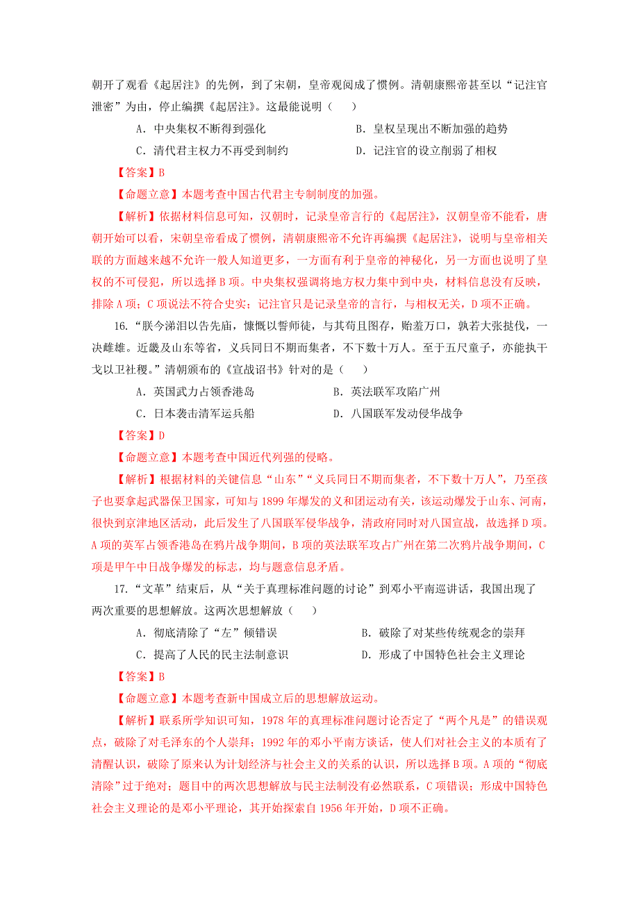 山东省烟台市2015届高三下学期一模考试文综历史试题 WORD版含解析.doc_第2页