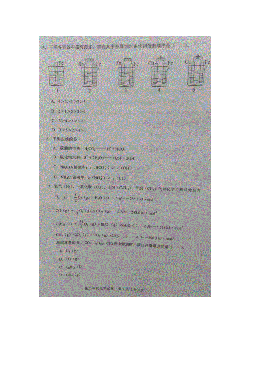 天津市平和区2015-2016学年高二上学期期末考试化学试题 扫描版含答案.doc_第2页