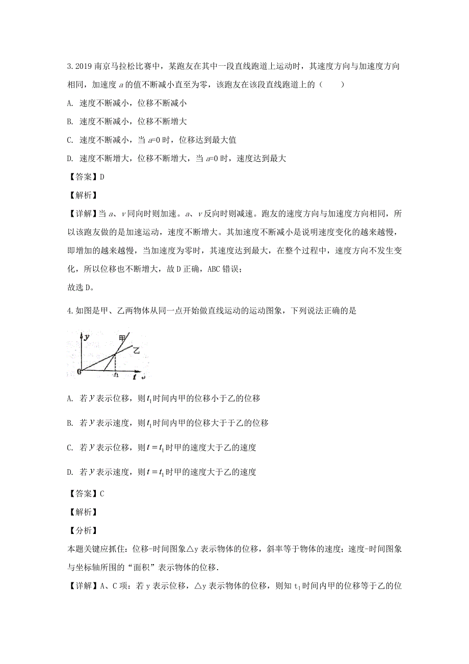 江苏省南京市2019-2020学年高一物理上学期期末考试试题（含解析）.doc_第2页