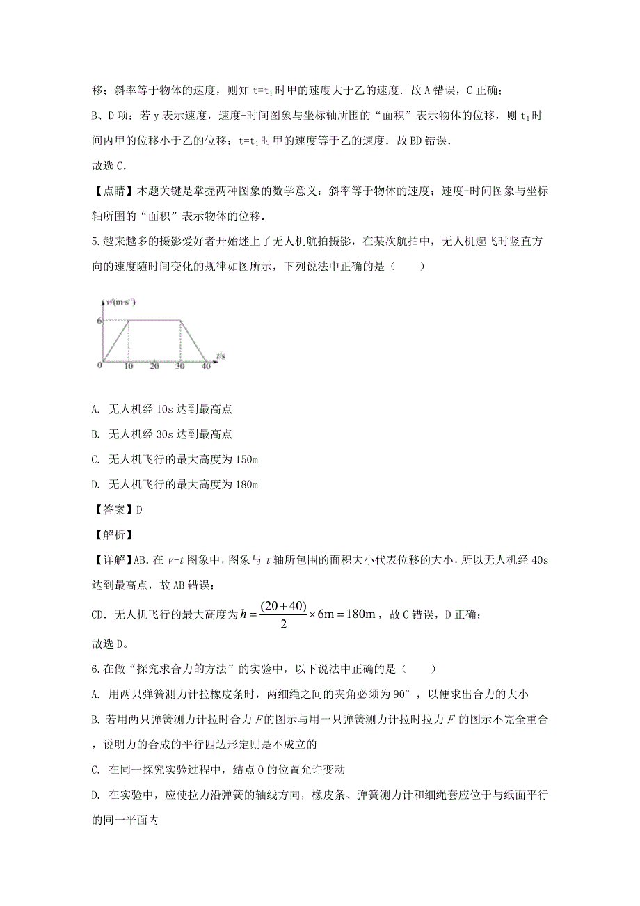 江苏省南京市2019-2020学年高一物理上学期期末考试试题（含解析）.doc_第3页