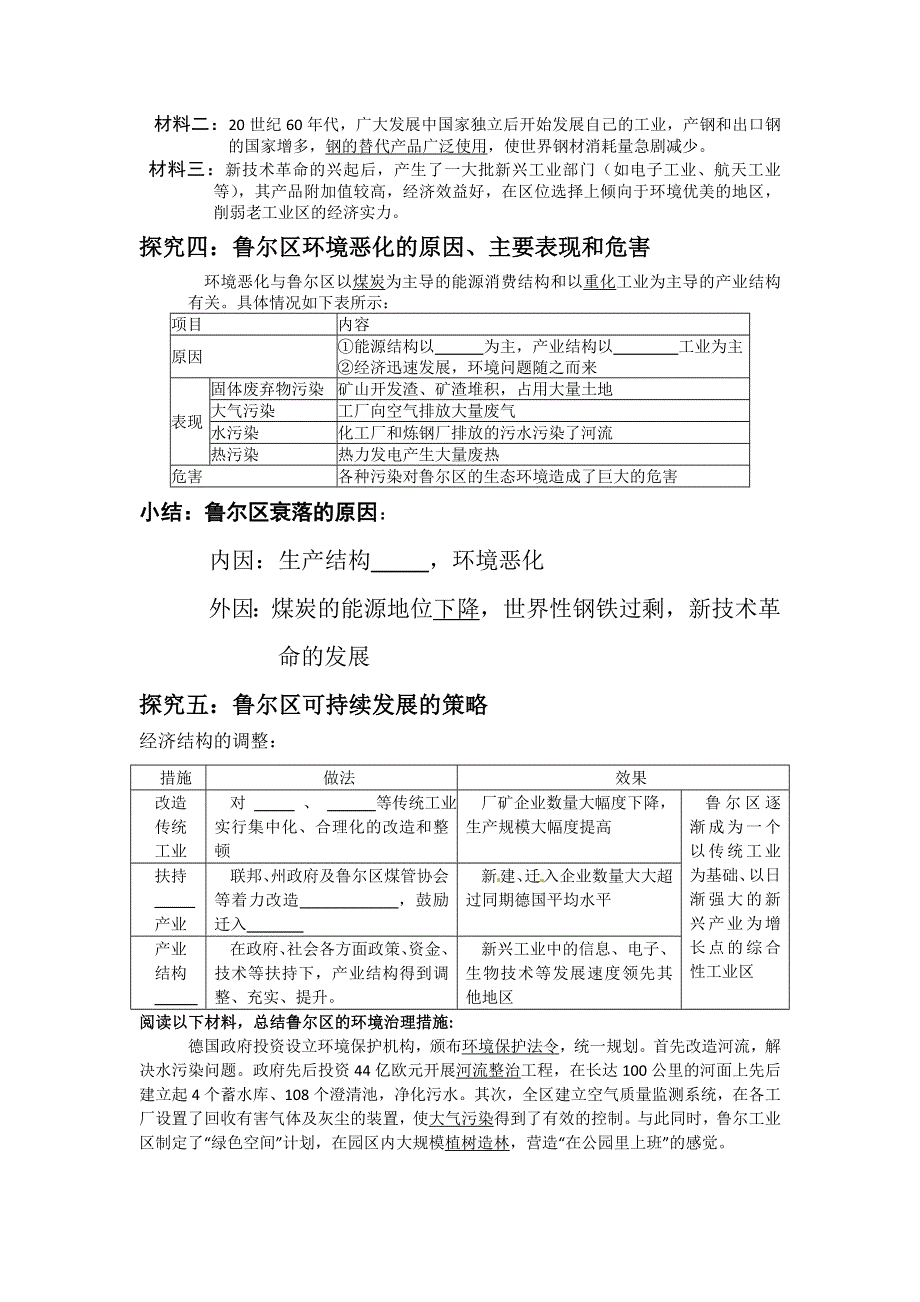 山东省烟台市2015年高中地理优质课鲁教版必修三3.2《资源开发与可持续发展—以德国鲁尔区为例》优质课学案 .doc_第2页