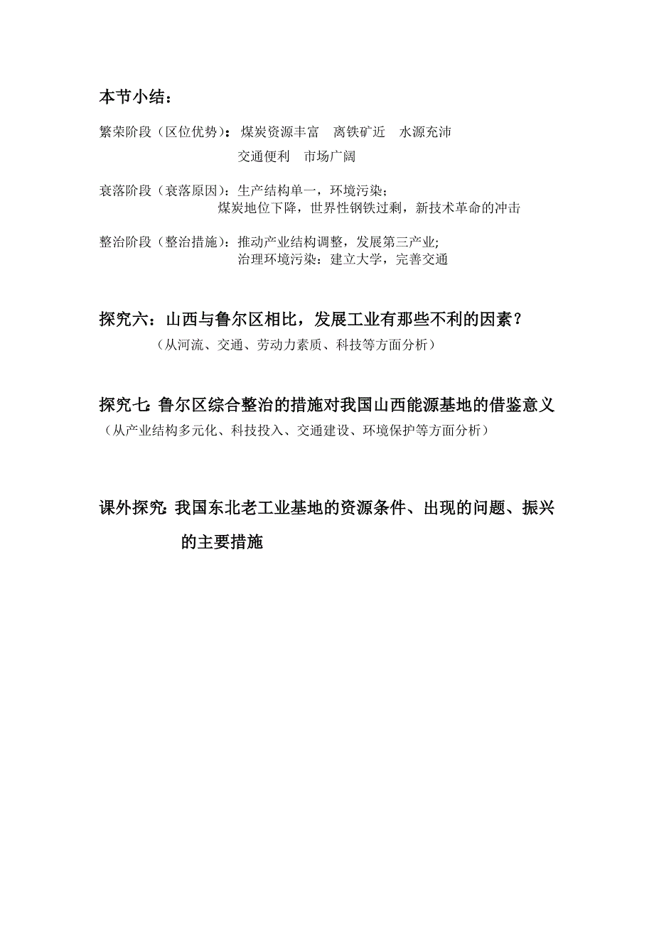 山东省烟台市2015年高中地理优质课鲁教版必修三3.2《资源开发与可持续发展—以德国鲁尔区为例》优质课学案 .doc_第3页