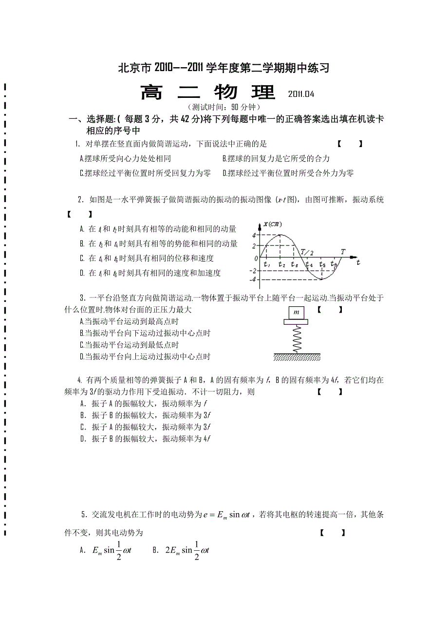 北京市重点中学10-11学年高二下学期期中考试（物理）无答案.doc_第1页