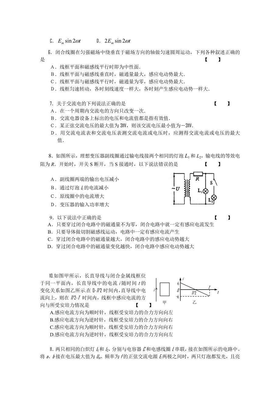 北京市重点中学10-11学年高二下学期期中考试（物理）无答案.doc_第2页